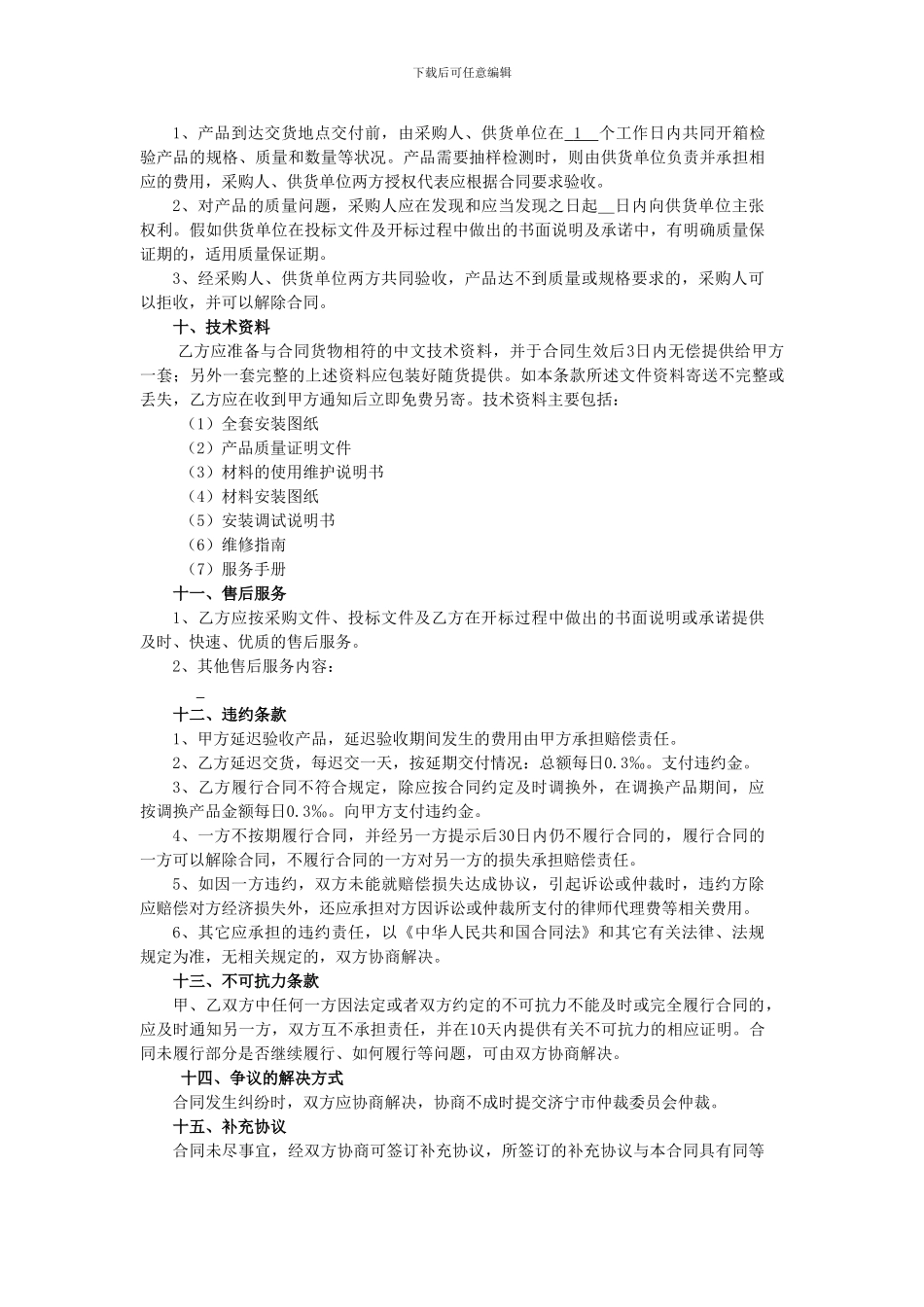 烟草公司合同_第2页