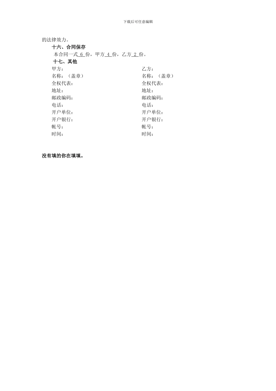 烟草公司合同_第3页