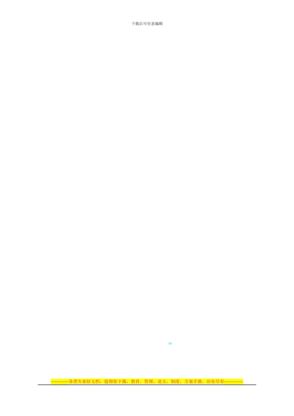 烟草专卖法律法规及市场管理宣传协议_第3页