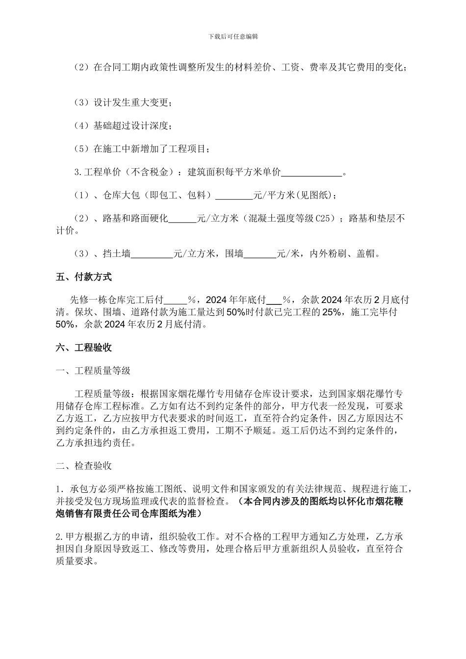 烟花爆竹专用储存仓库工程施工合同_第2页