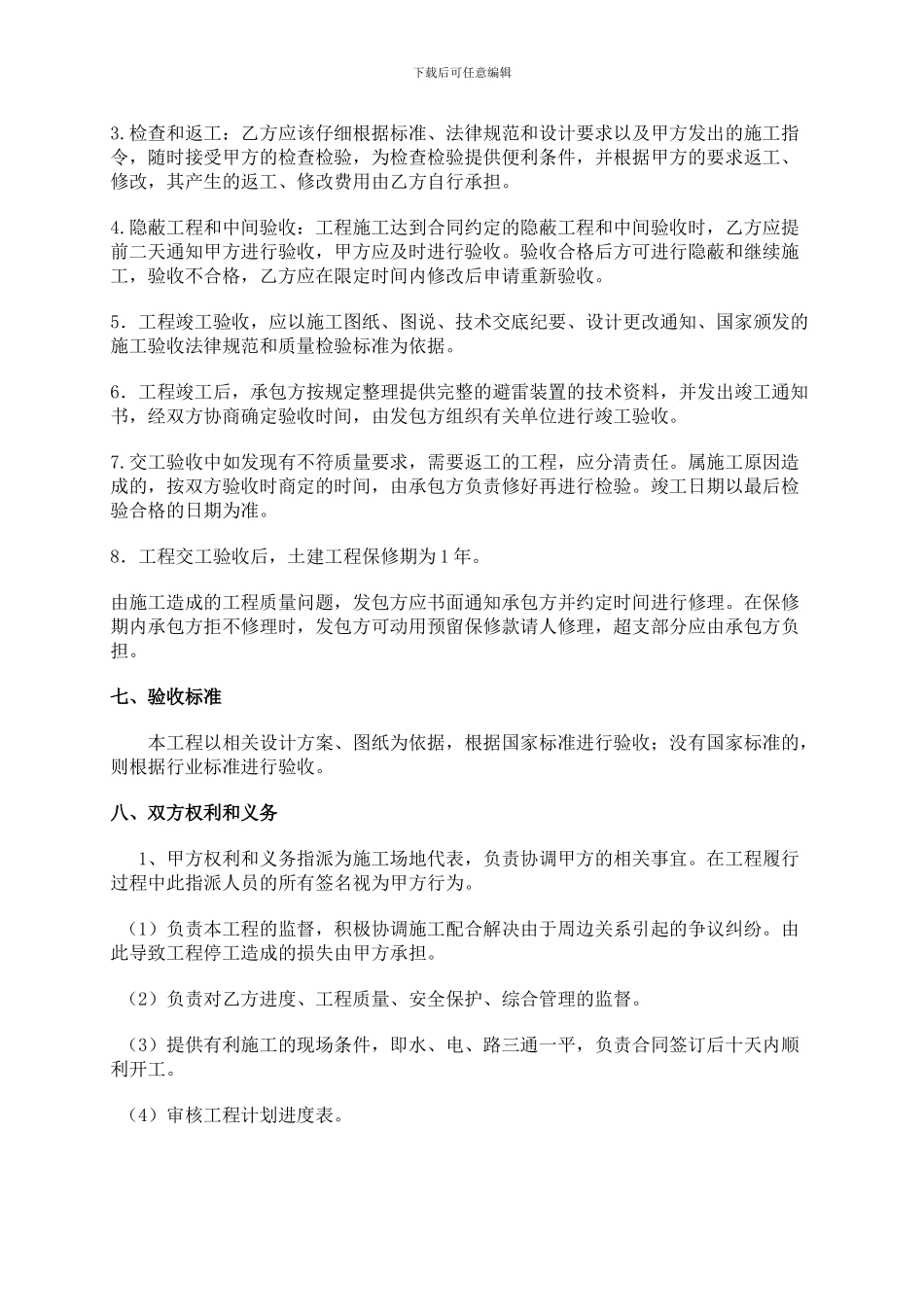 烟花爆竹专用储存仓库工程施工合同_第3页