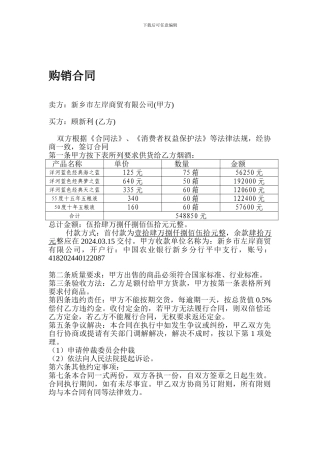 烟酒购销合同