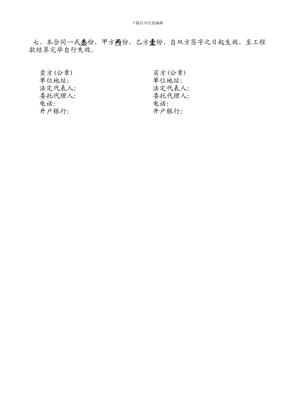 烟道采购合同1_第2页