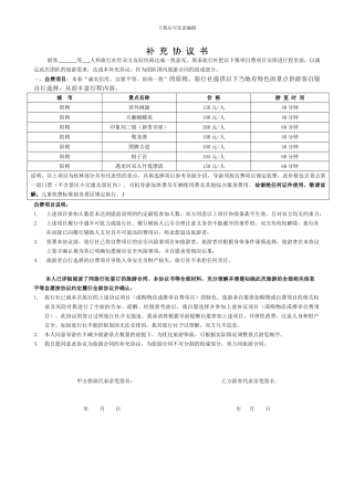 烟雨补充协议