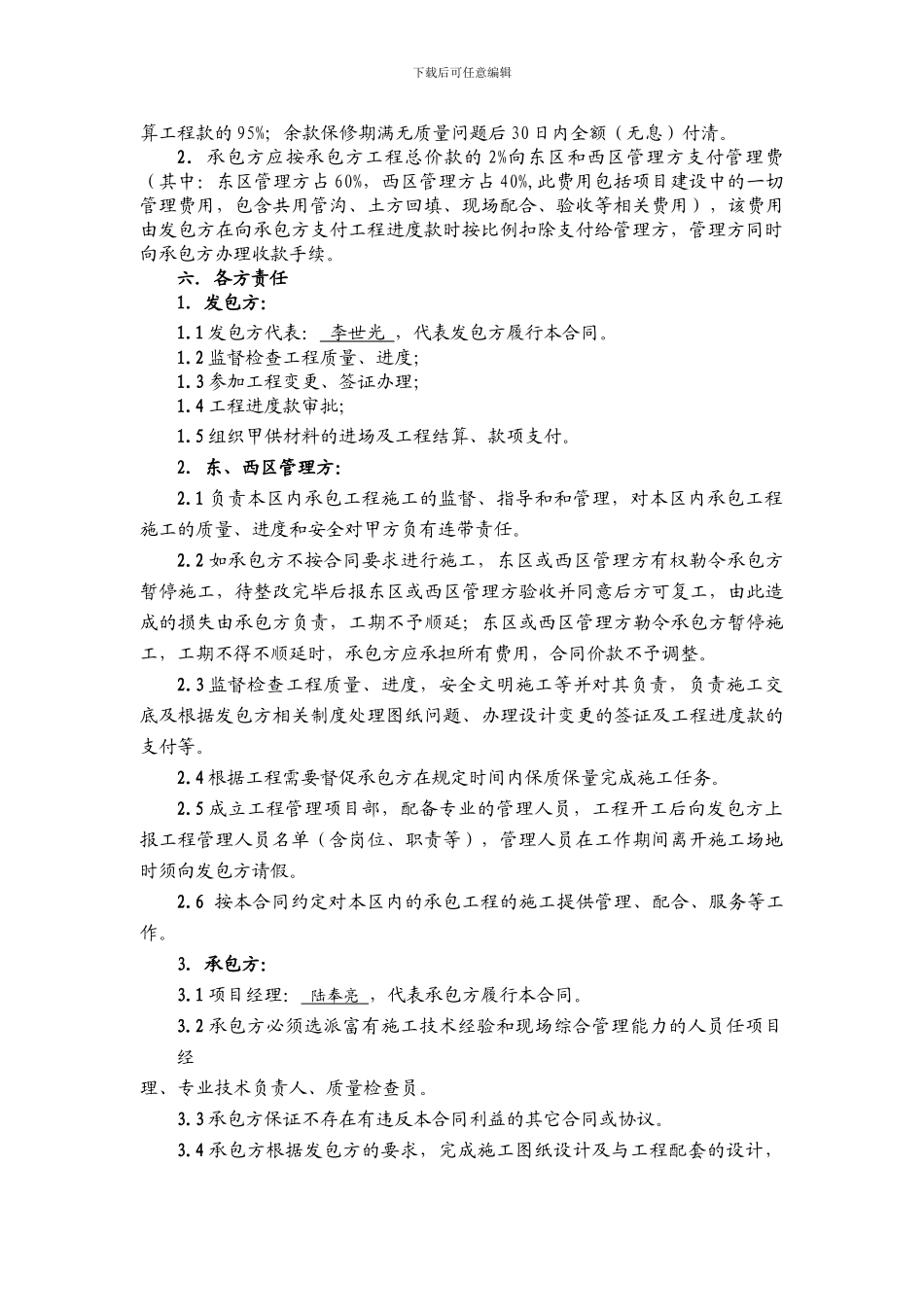 热力管网施工合同---98号_第3页