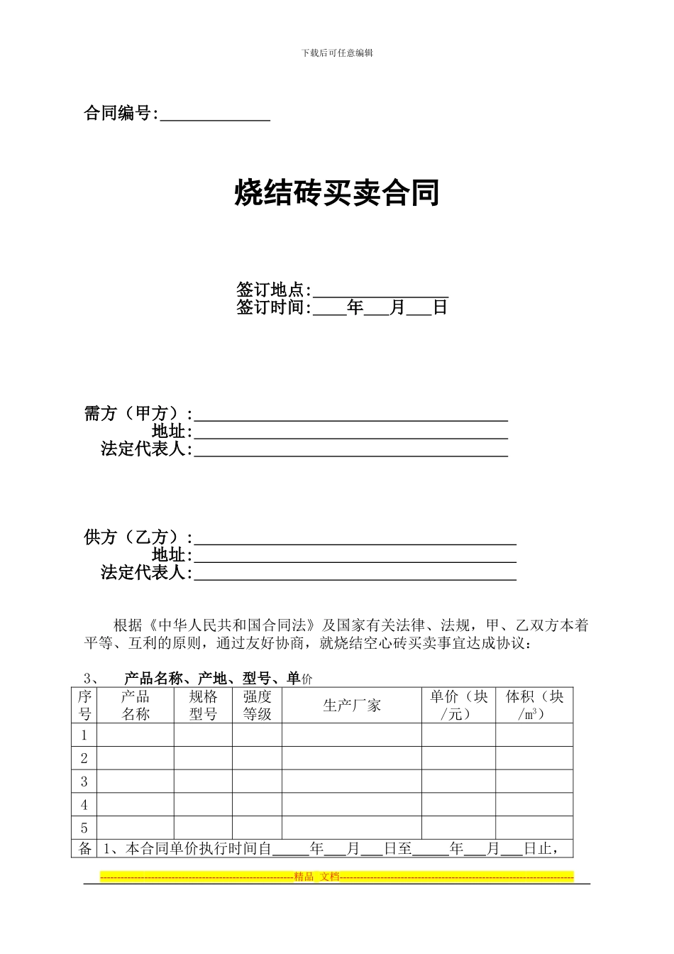 烧结砖买卖合同样本_第1页