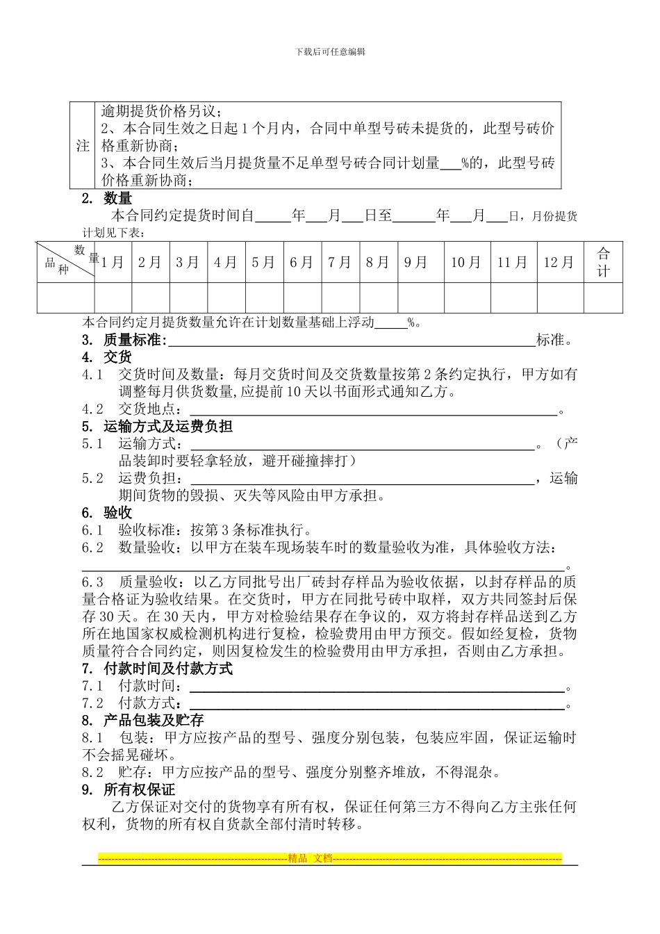 烧结砖买卖合同样本_第2页
