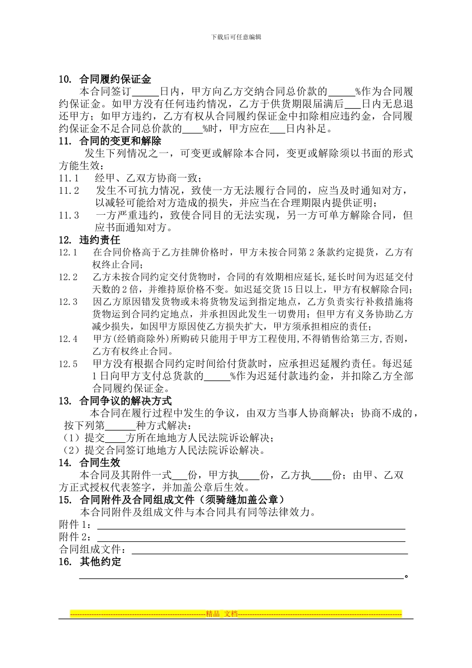 烧结砖买卖合同样本_第3页