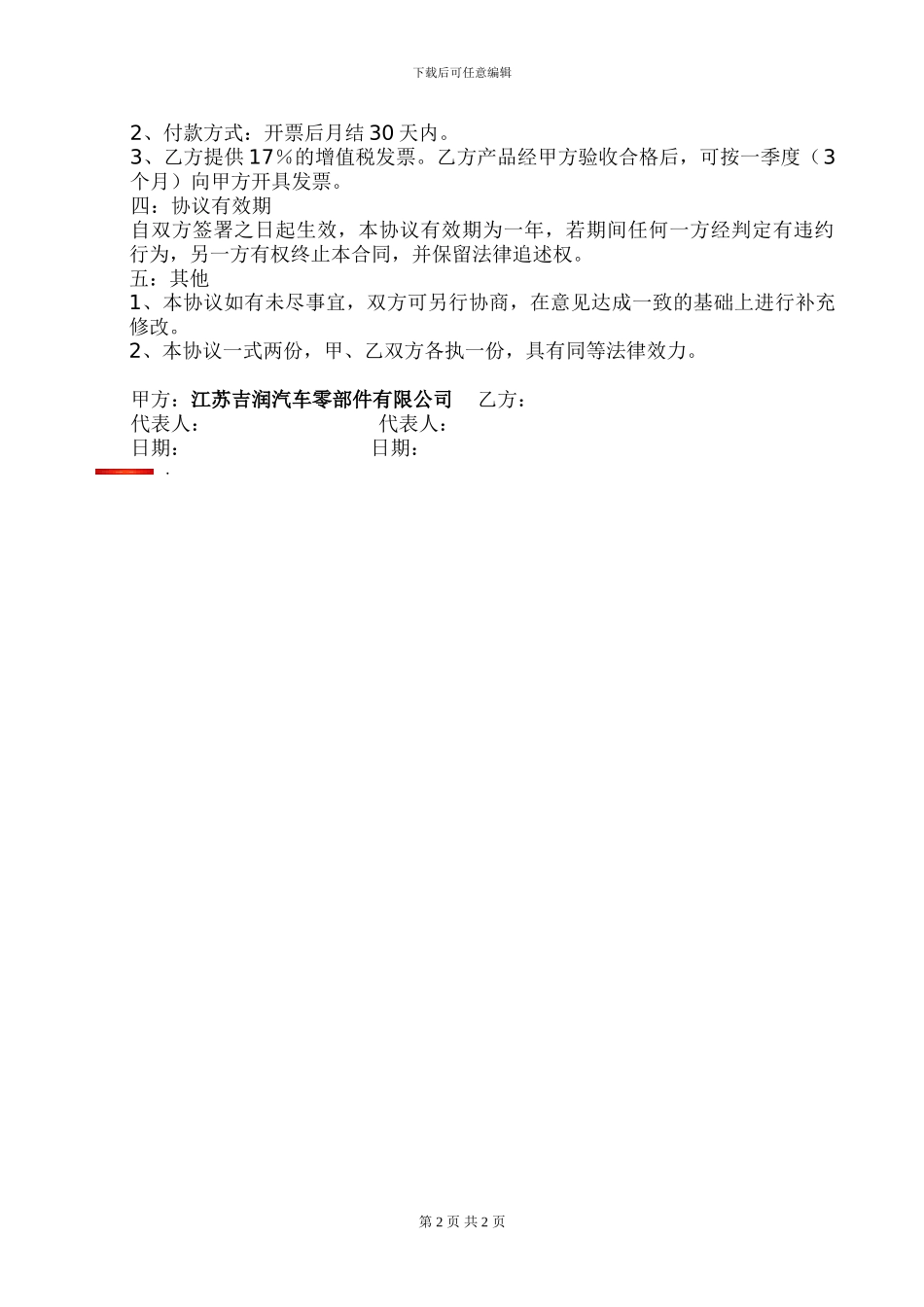 热处理加工协议_第2页