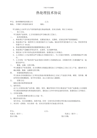 热处理合同协议范本