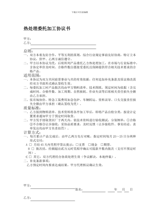 热处理委托加工协议