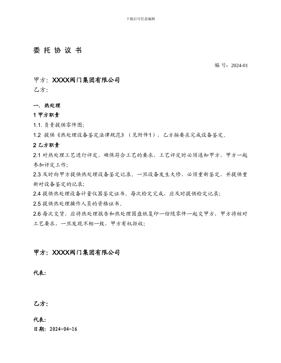 热处理委托协议书_第1页