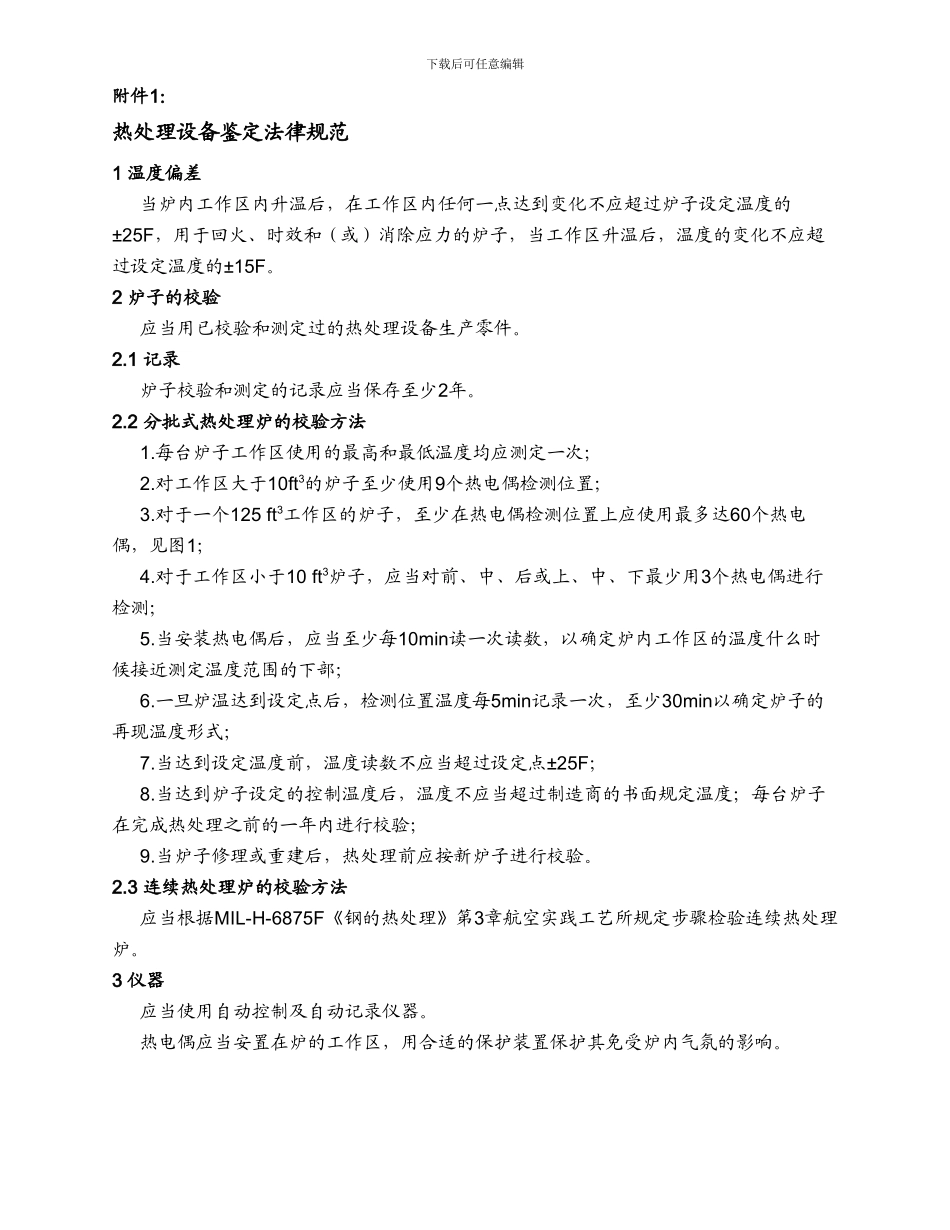 热处理委托协议书_第2页