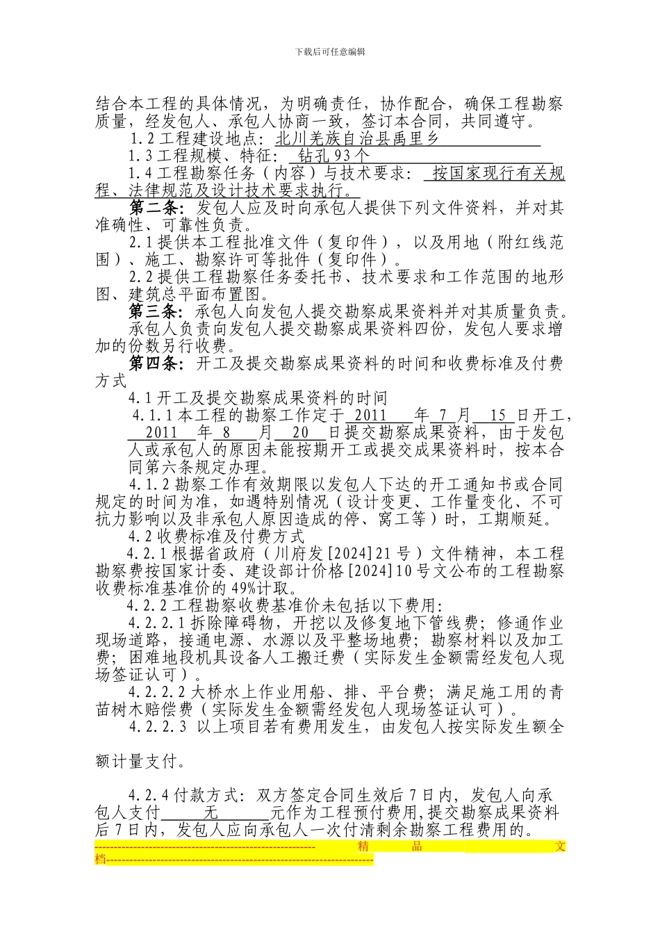 灾后勘察合同_第2页