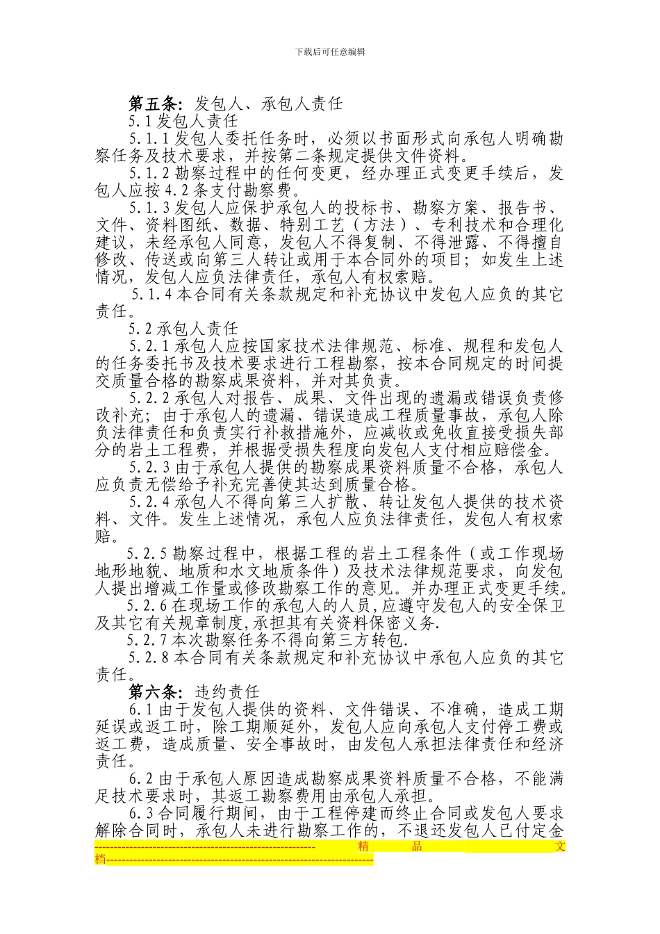 灾后勘察合同_第3页