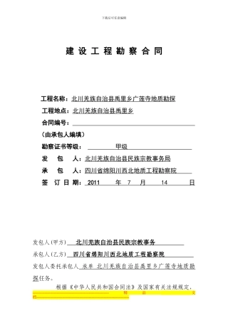 灾后勘察合同