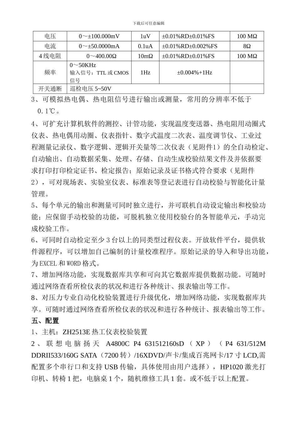 热工仪表校验装置技术协议_第2页