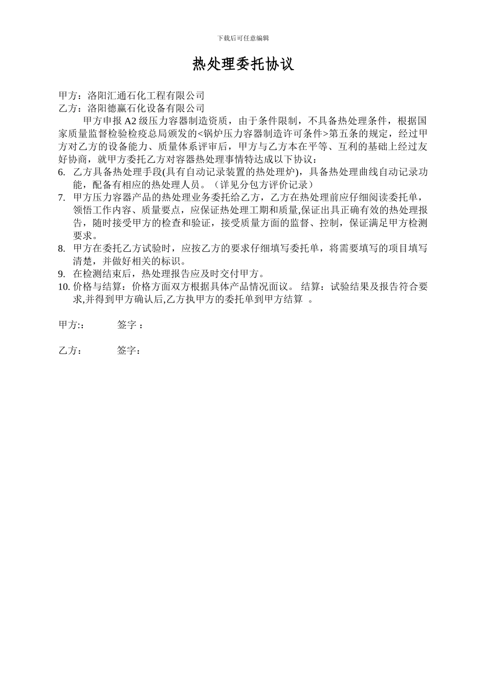 热处理委托协议_第2页