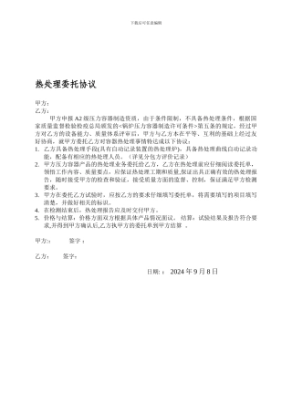 热处理委托协议