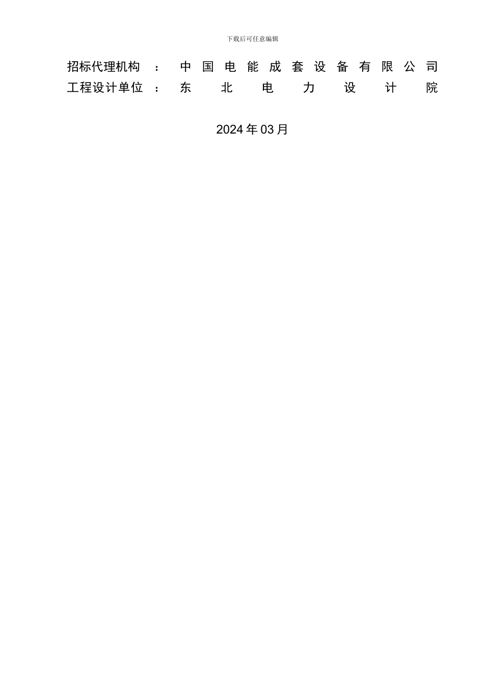 热控孔板、喷嘴技术协议书_第2页