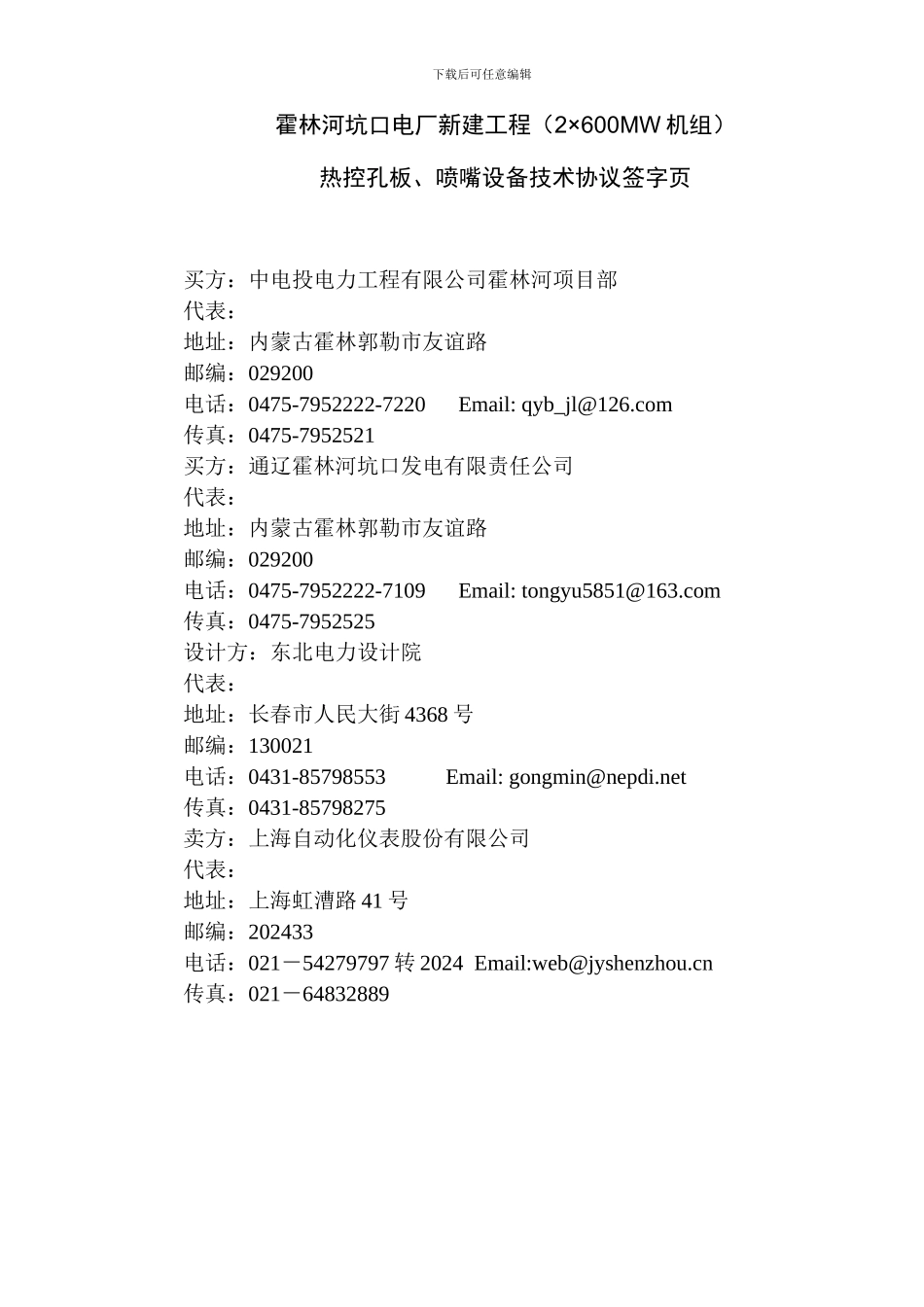 热控孔板、喷嘴技术协议书_第3页