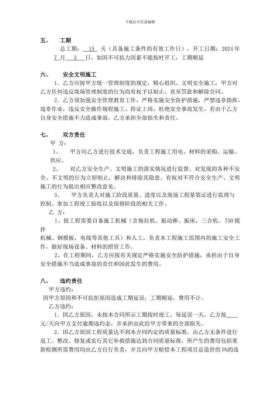 热电厂混凝土路面施工分包合同_第2页