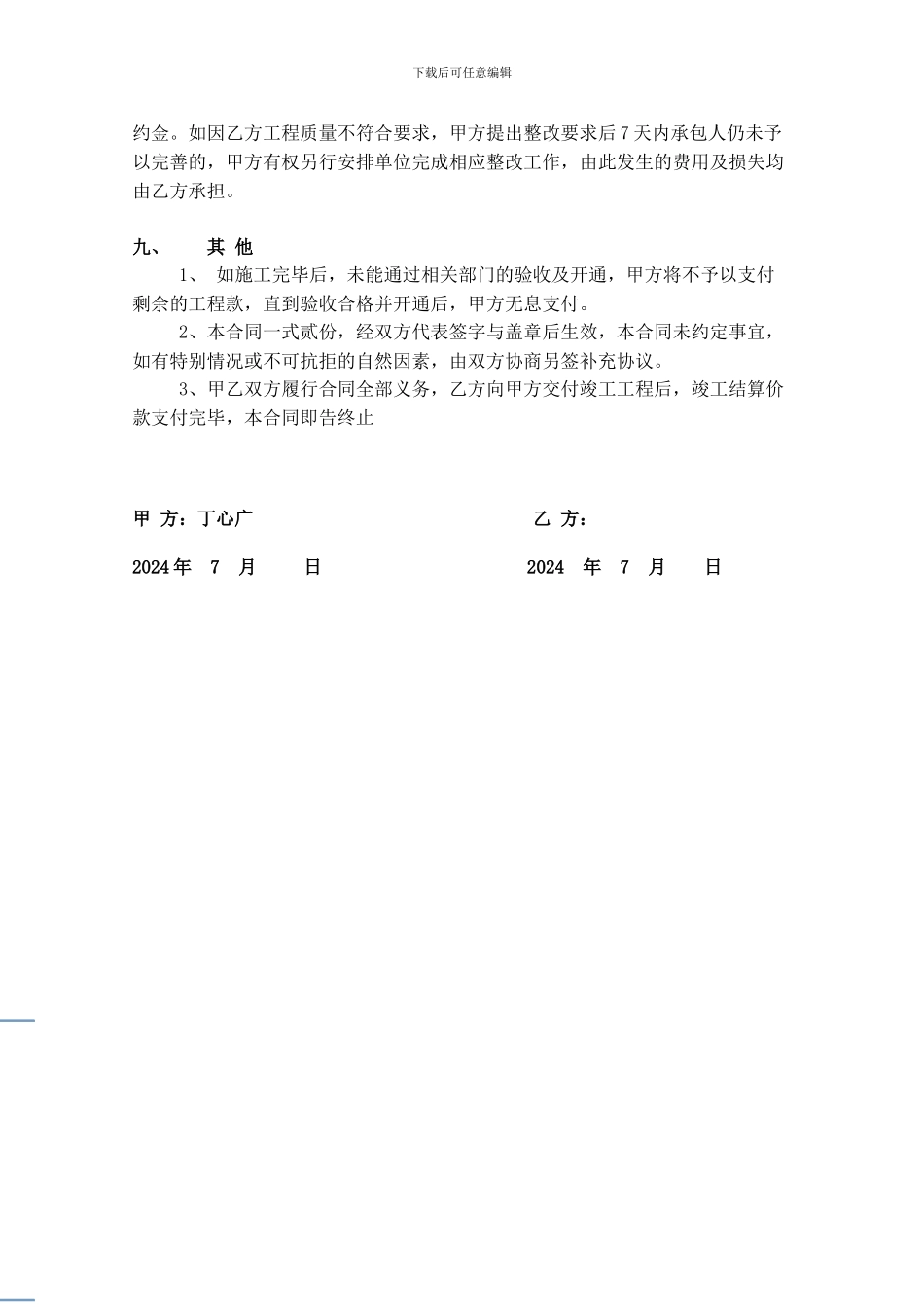 热电厂混凝土路面施工分包合同_第3页