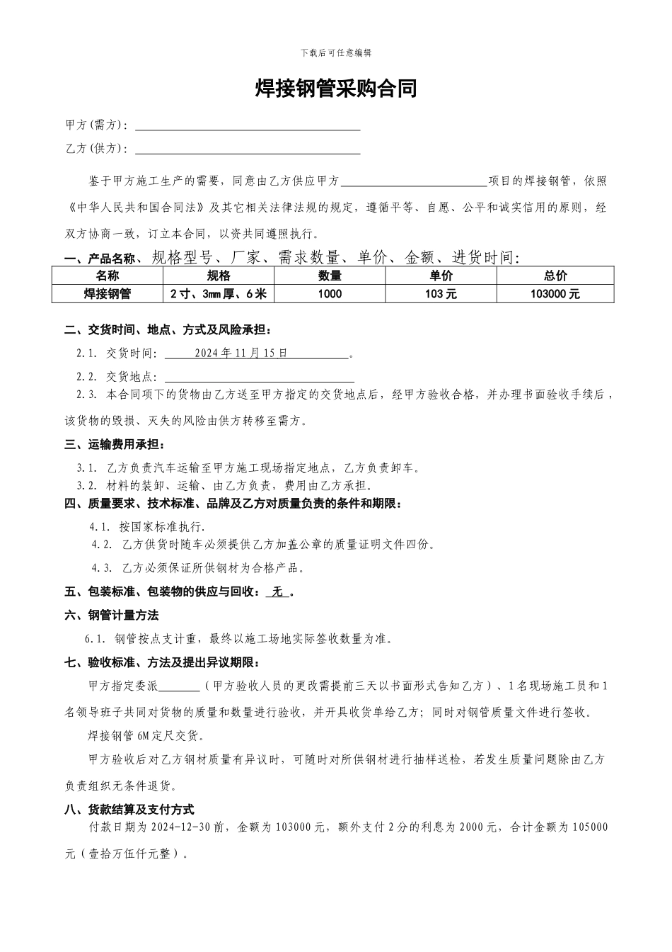 焊接钢管采购合同范本_第2页