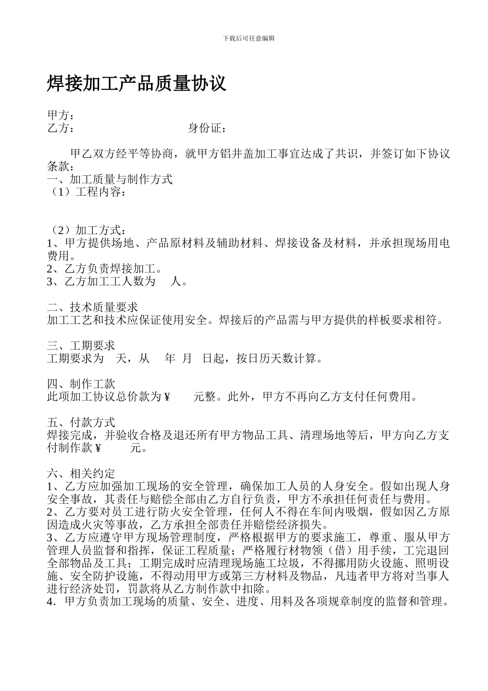 焊接承包合同_第1页