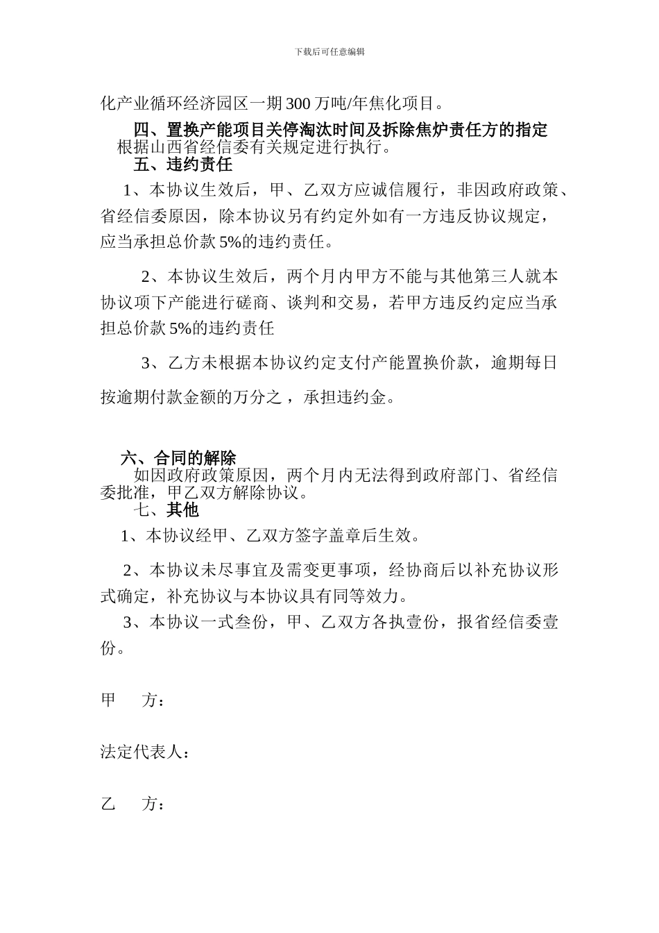 焦化产能置换协议21_第2页