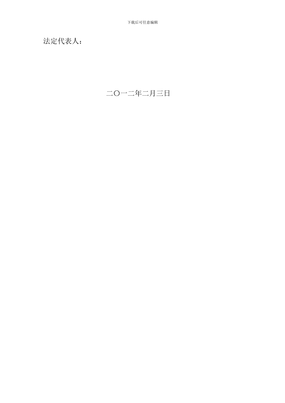 焦化产能置换协议21_第3页