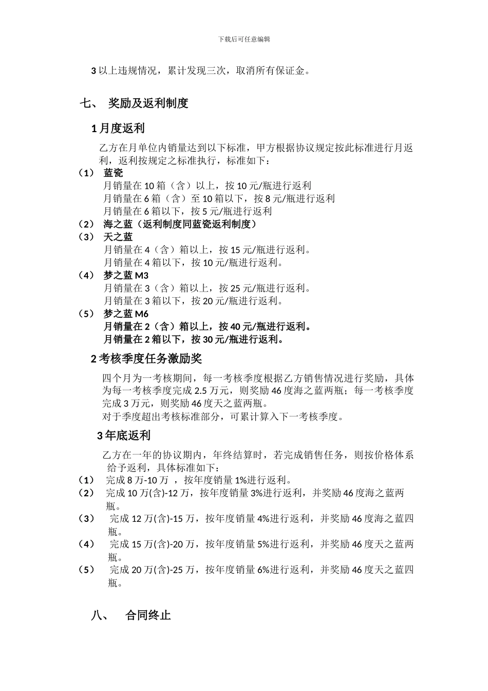 烟酒店分销协议书---副本_第3页