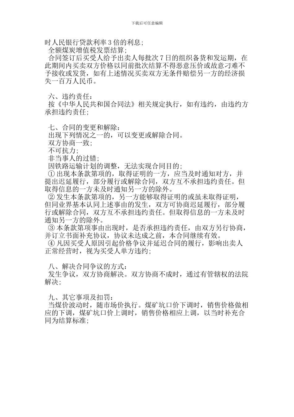 焦煤贸易合同范本(最新版)_第2页