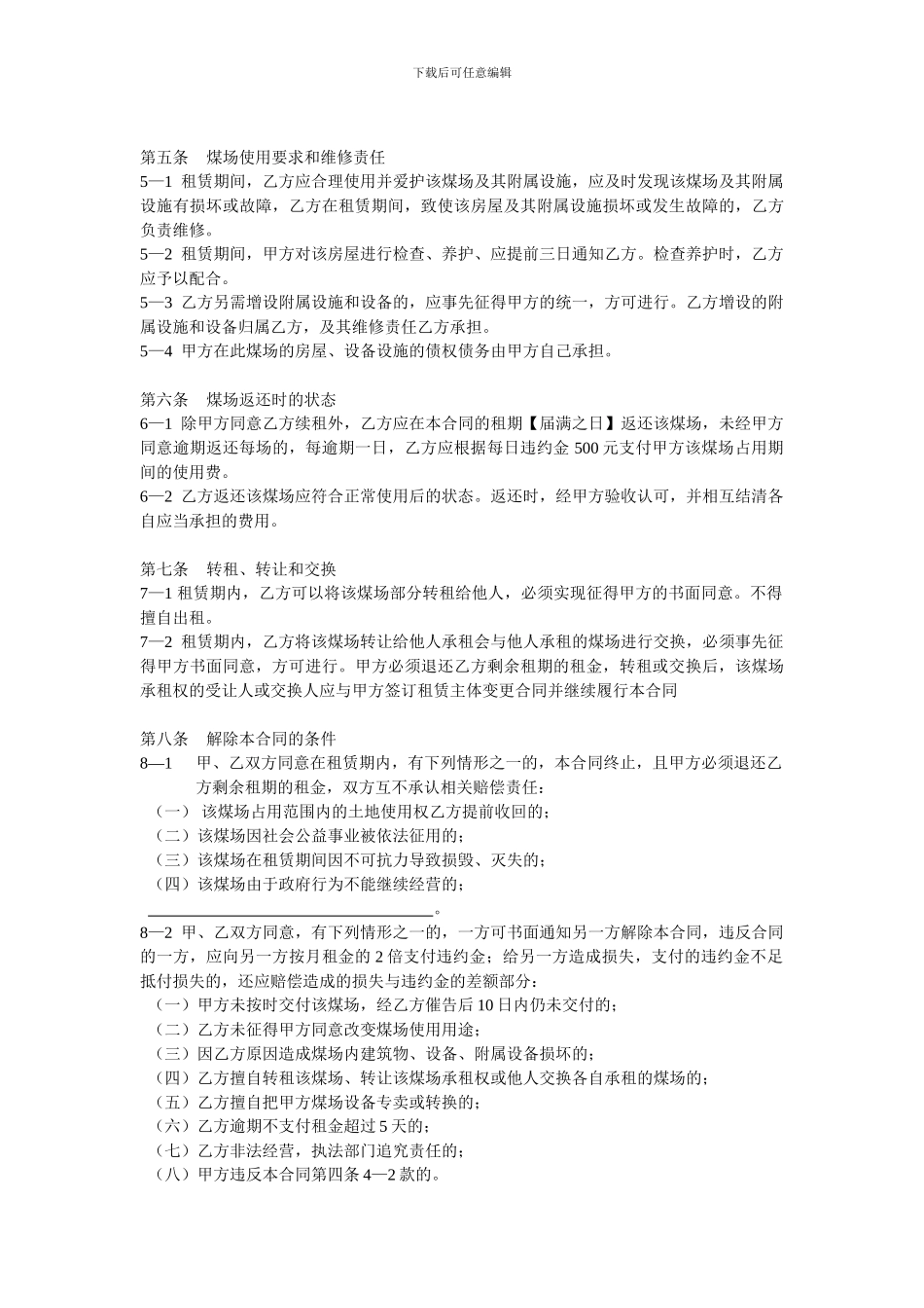 煤场租赁合同_第2页