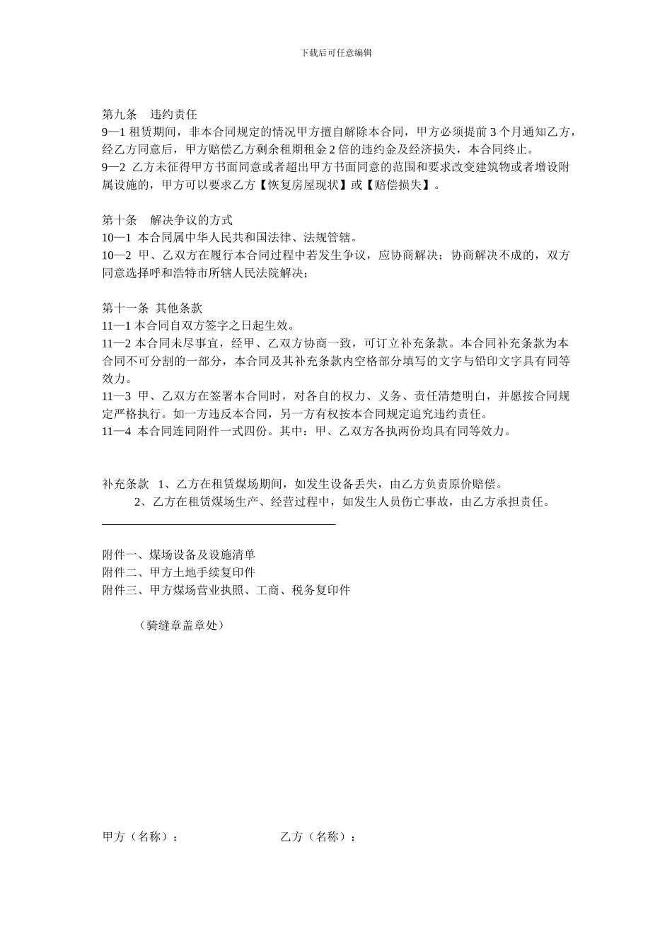 煤场租赁合同_第3页