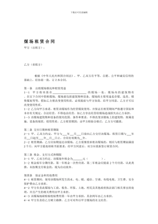 煤场租赁合同