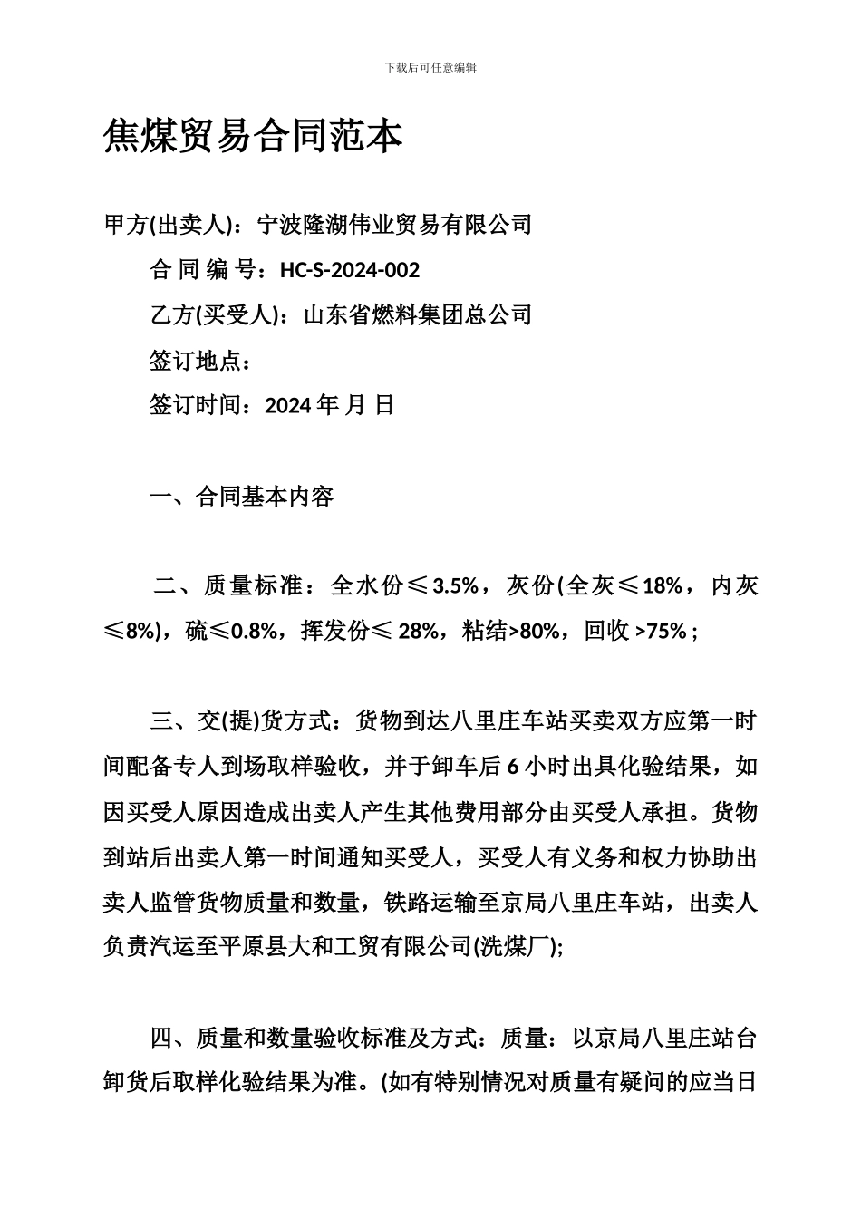 焦煤贸易合同范本_第1页