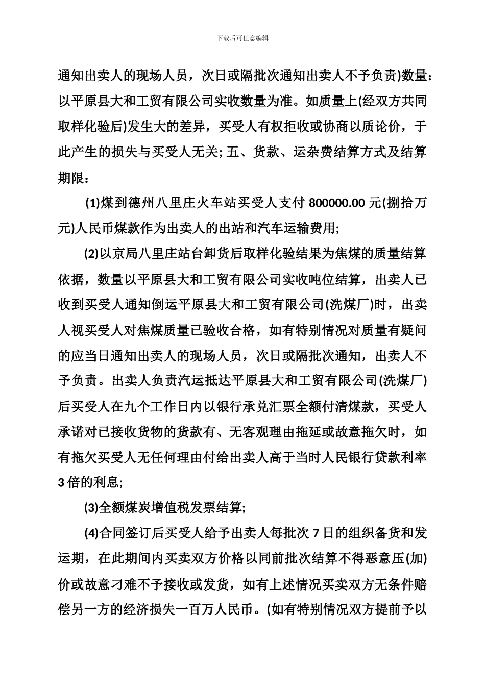 焦煤贸易合同范本_第2页