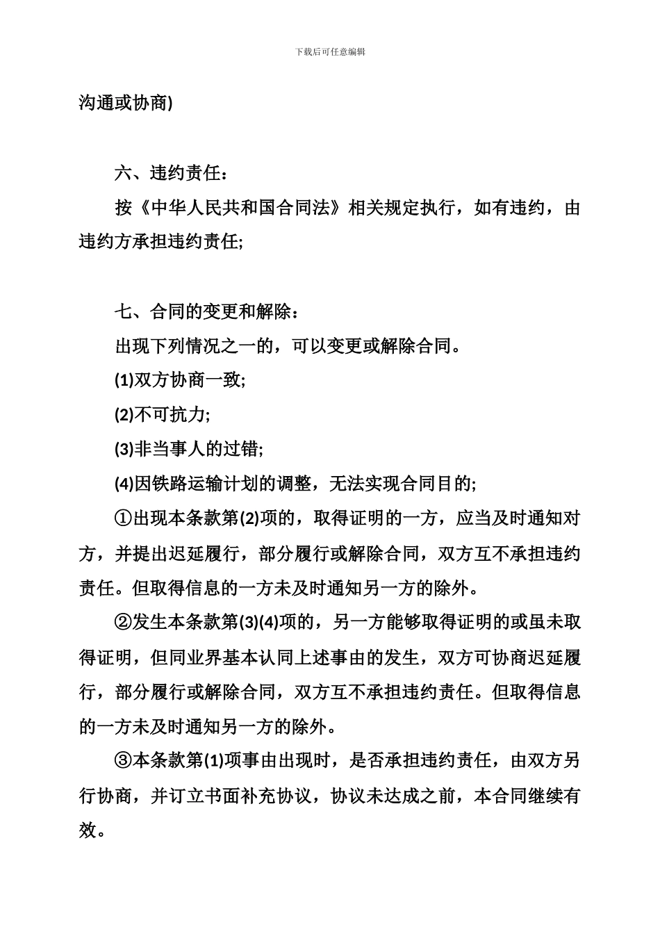 焦煤贸易合同范本_第3页