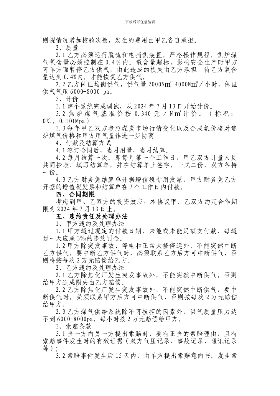 煤气供应合作合同_第2页