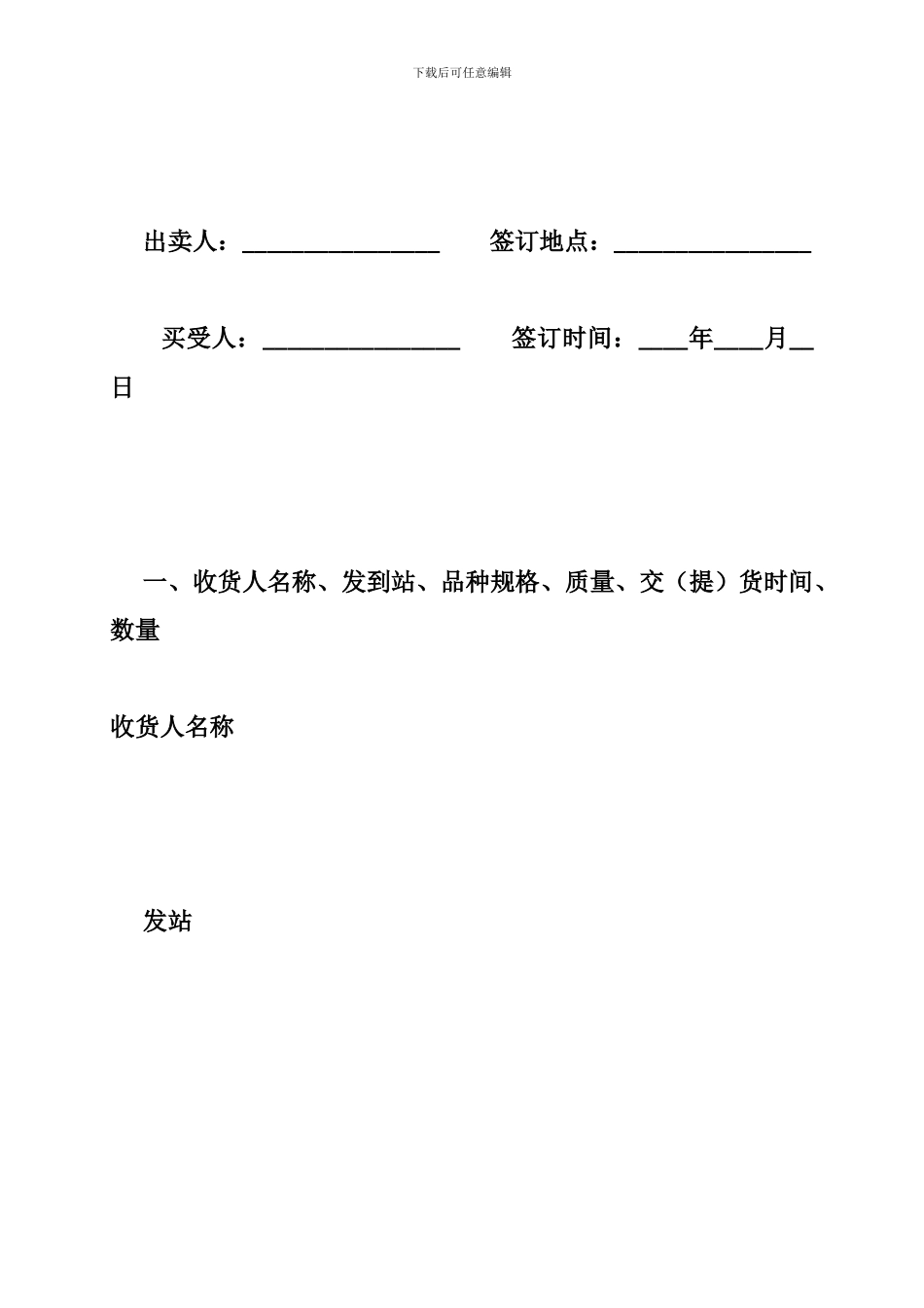 煤炭买卖合同-煤炭买卖协议范本_第2页