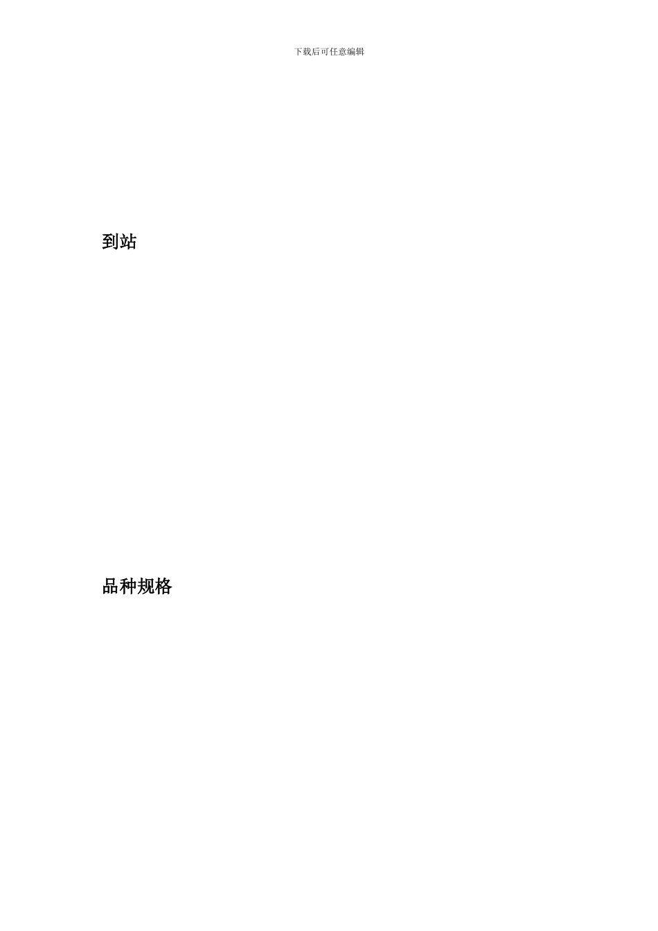 煤炭买卖合同-煤炭买卖协议范本_第3页