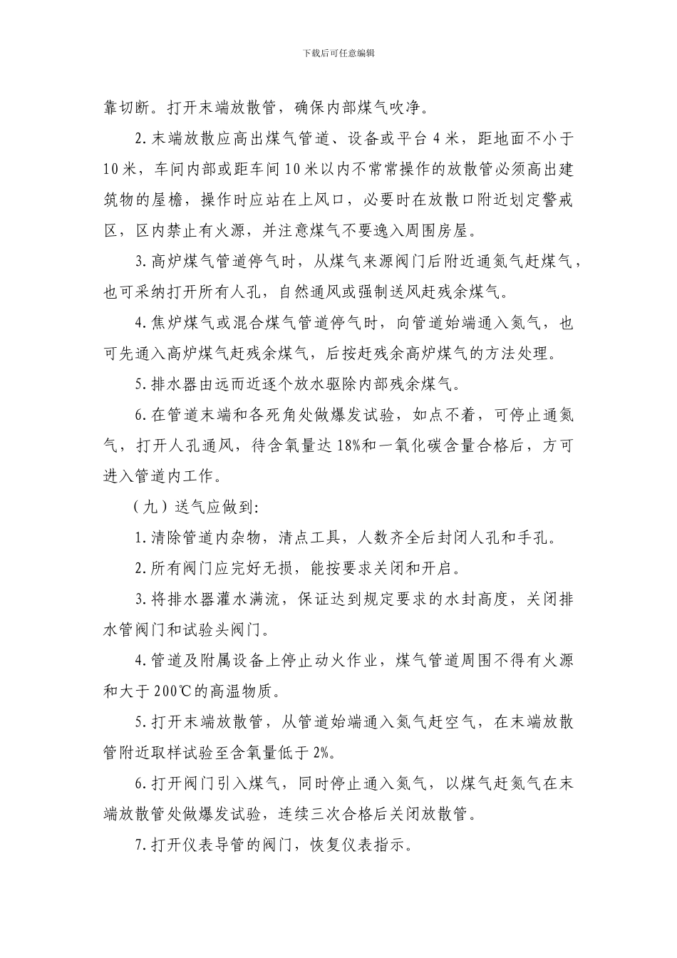 煤气区域作业安全责任协议书_第3页