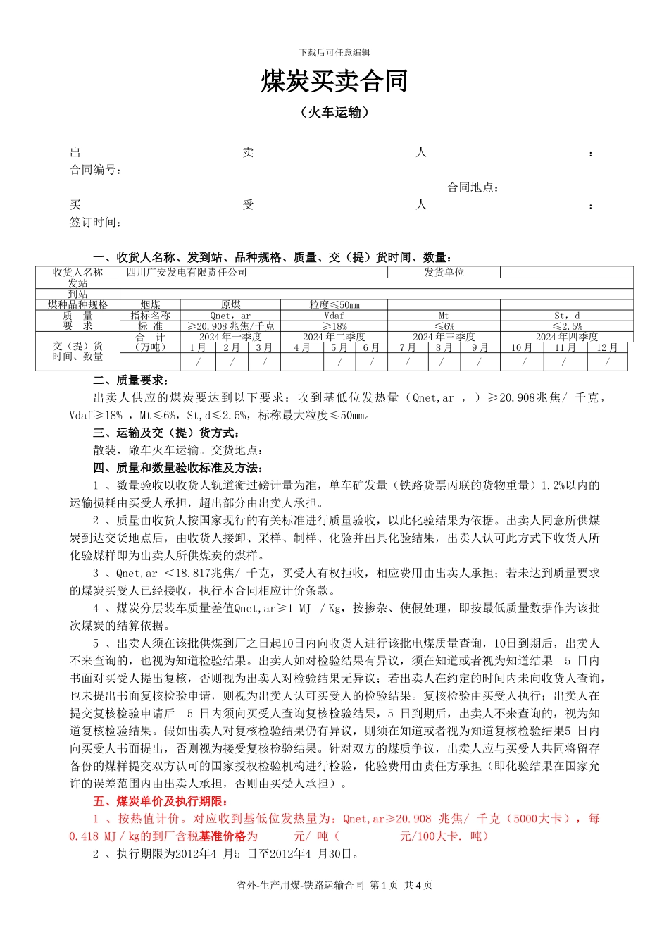 煤炭买卖合同范本_第1页