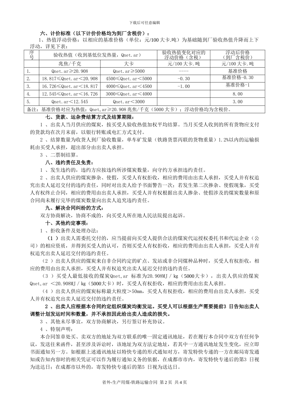 煤炭买卖合同范本_第2页