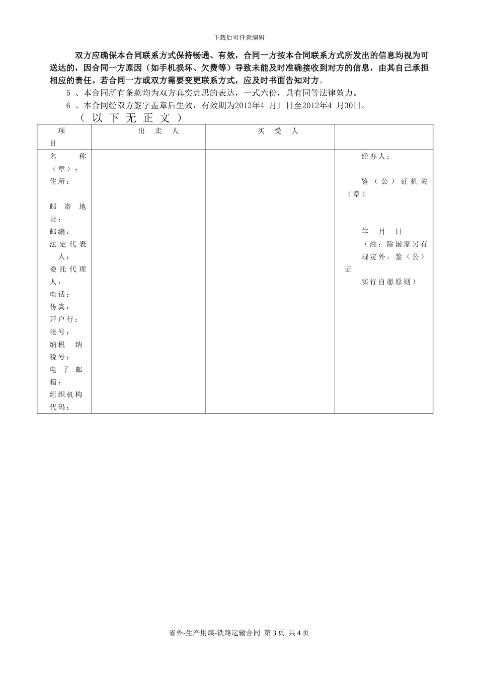 煤炭买卖合同范本_第3页