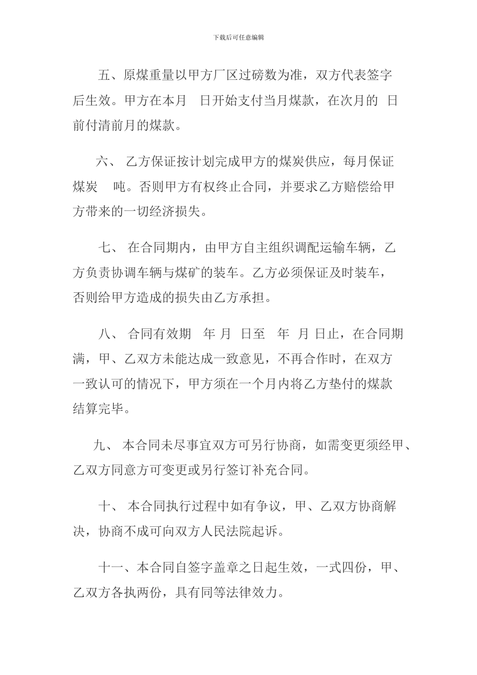 煤炭供应合同_第2页