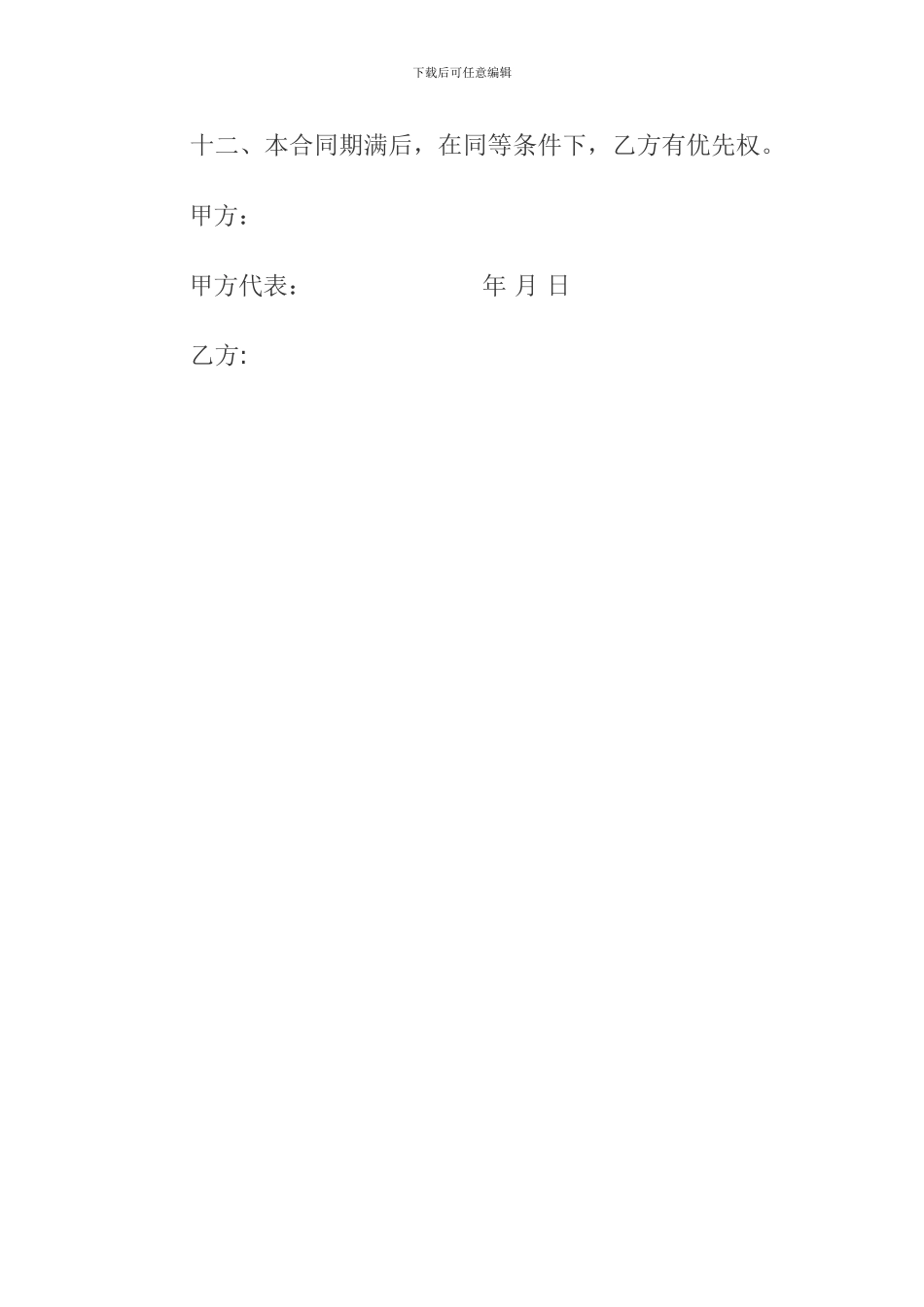 煤炭供应合同_第3页