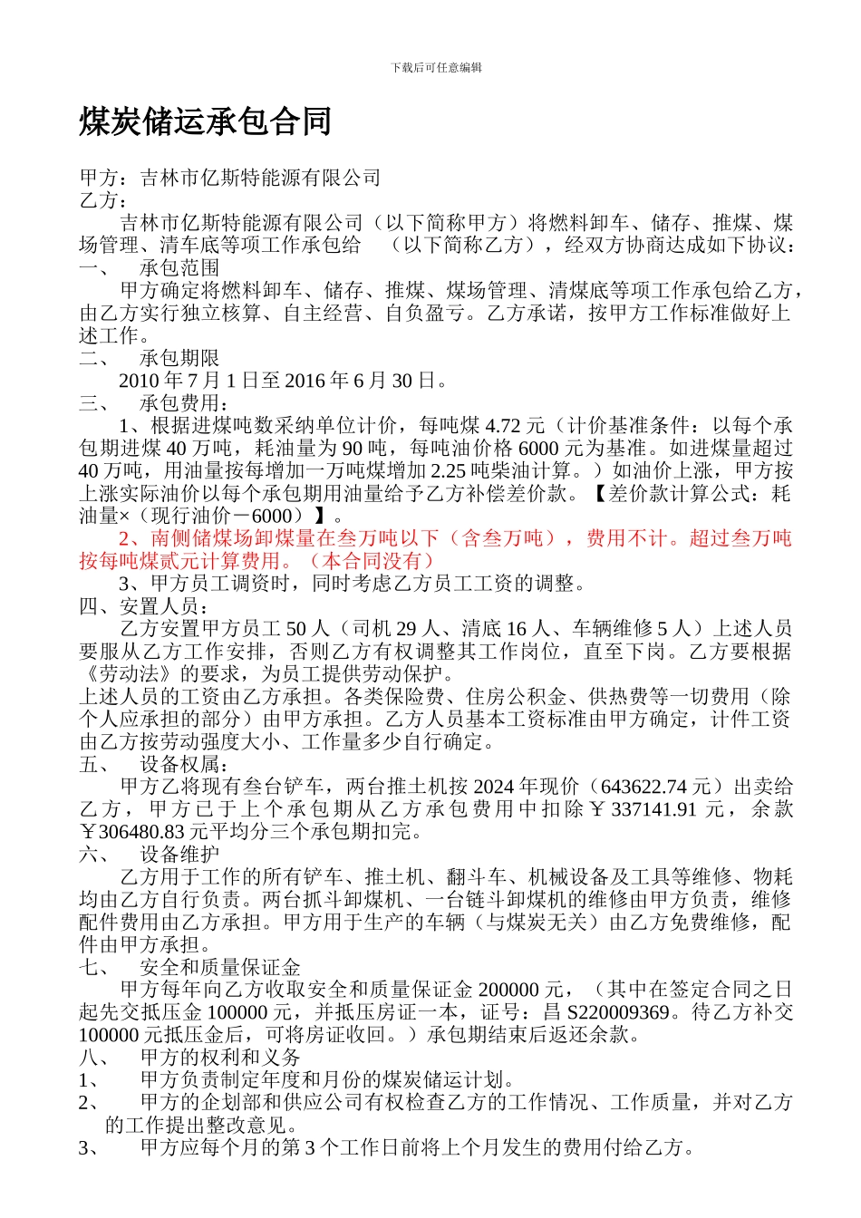 煤炭储运承包合同1_第1页