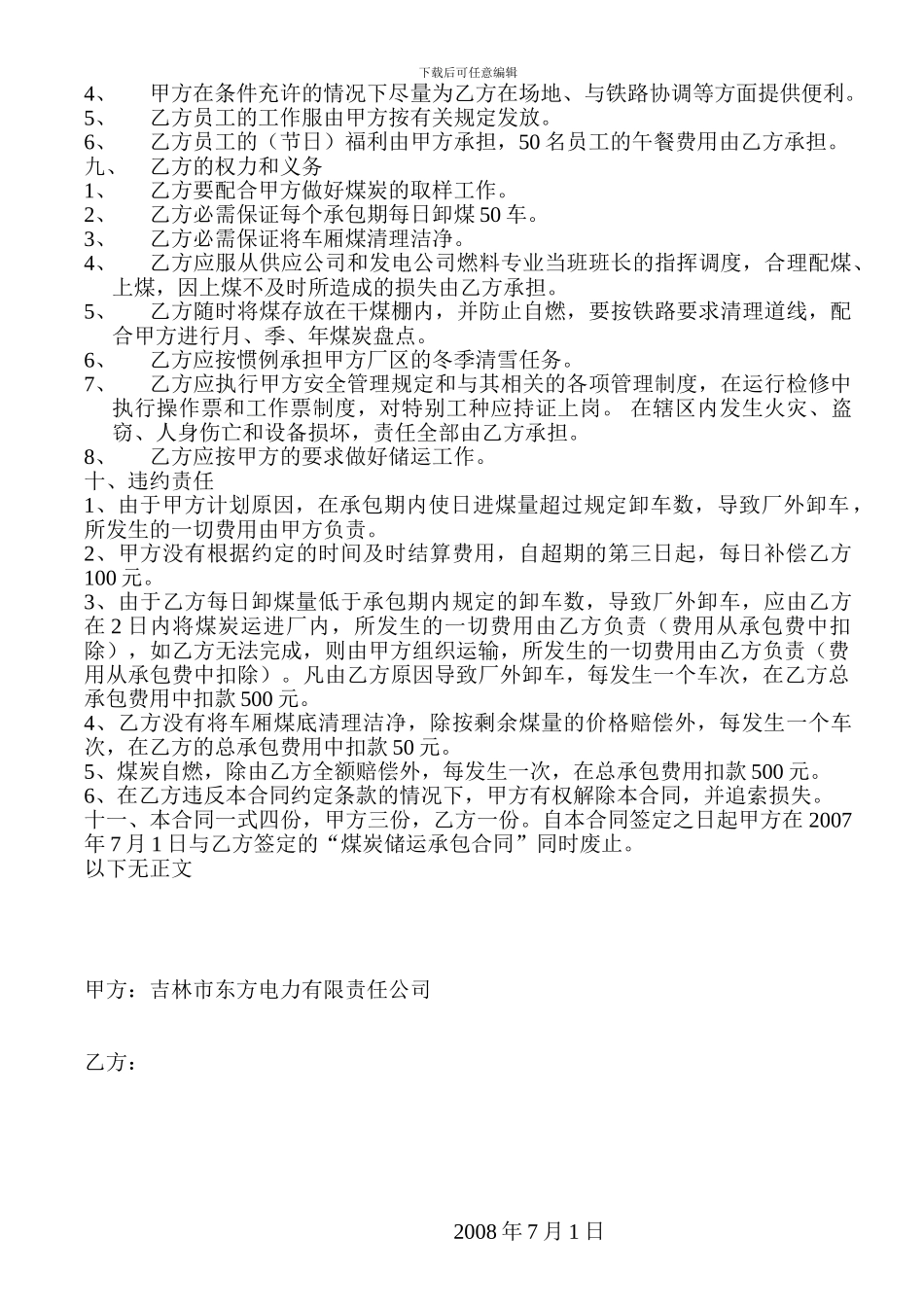 煤炭储运承包合同1_第2页